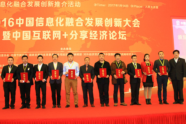 国家发改委宏观经济管理编辑部胡长顺副主任（右一）为企业代表颁发荣誉证书