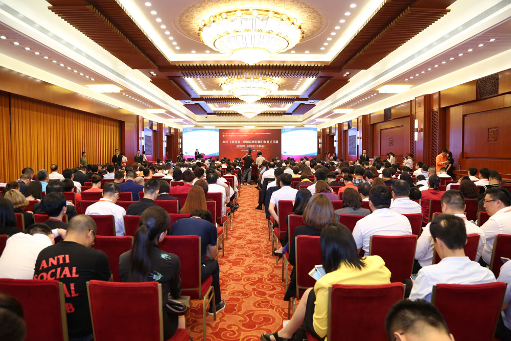 2017中国品牌影响力发展论坛暨互联网+共享经济峰会